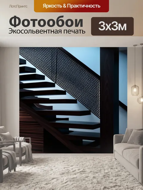 Фотообои лестница из тёмного дерева в современном доме