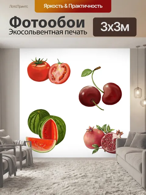 Фотообои Фрукты