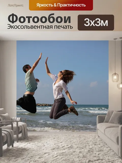 Фотообои Прыжок