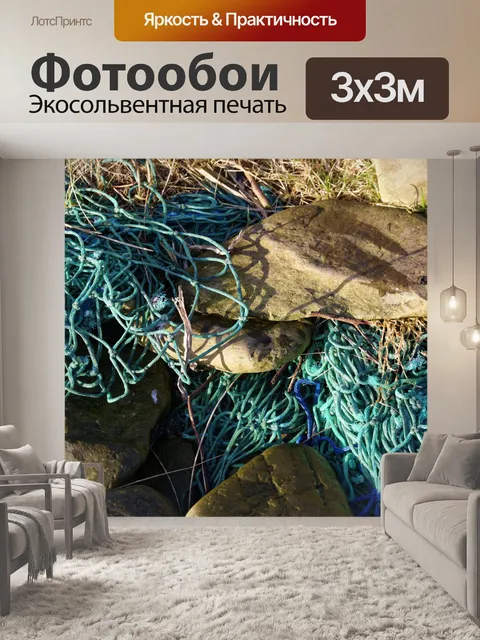 Фотообои Рыболовная сеть