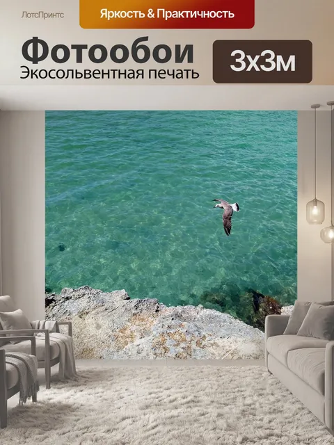 Фотообои Море
