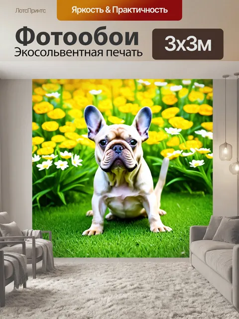 Фотообои игривый французский бульдог на фоне зеленого парка, в окружении желтых и белых цветов