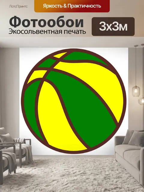 Фотообои Мяч