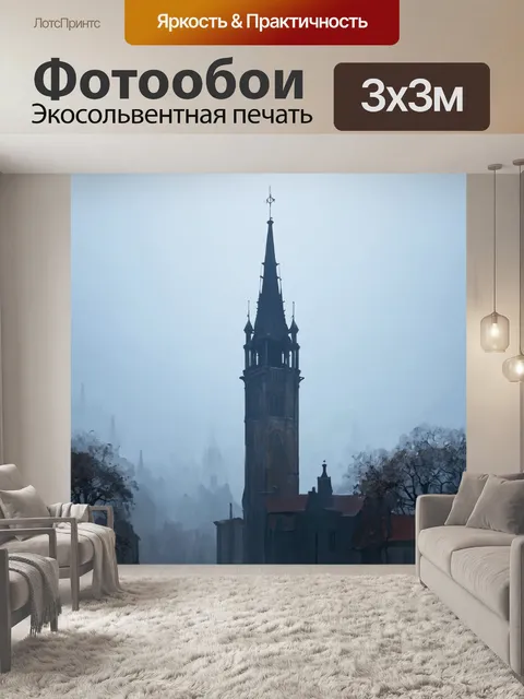 Фотообои туман в стиле акриловые краски, владимирская башня в тумане, готические очертания, холодные серые тона