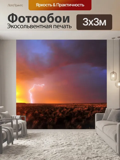 Фотообои Удар молнии