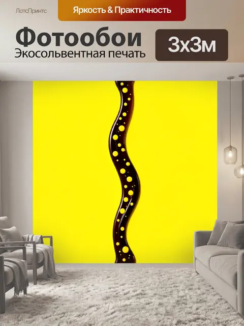 Фотообои Абстрактная шоколадная волна