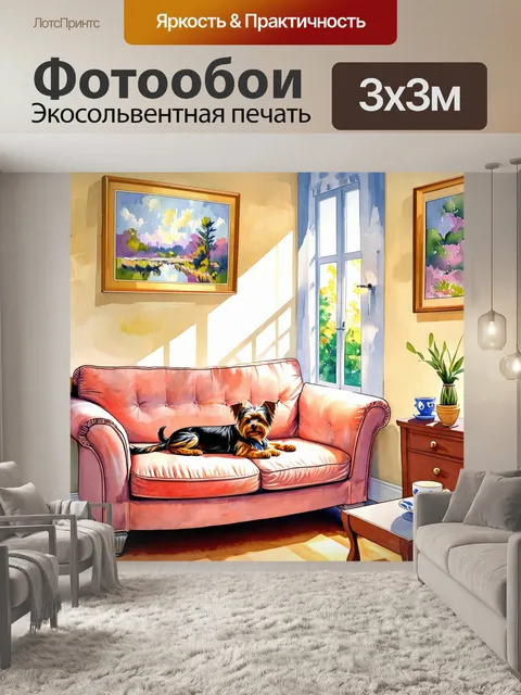 Фотообои изображение уютного уголка в комнате