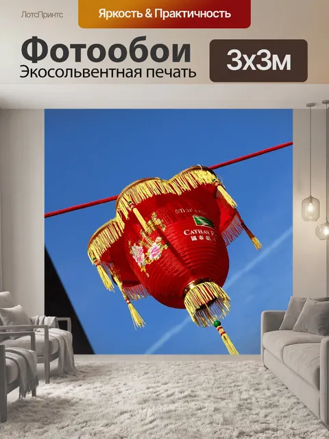 Фотообои Китайский язык