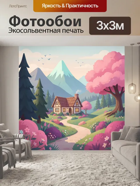 Фотообои Сказочный домик в горах