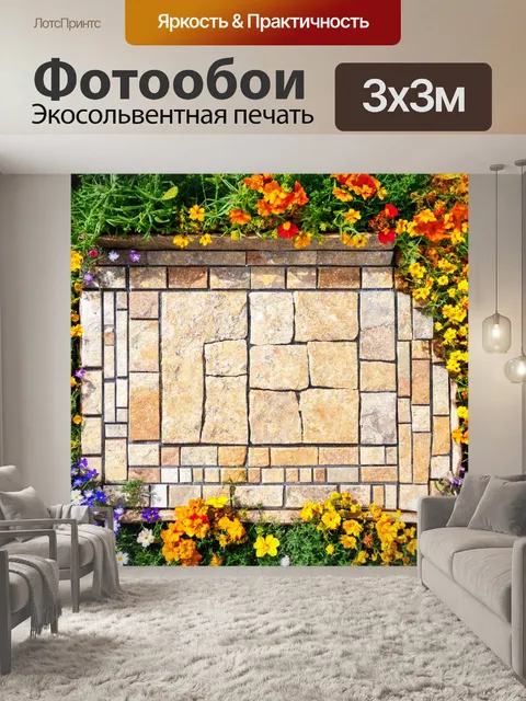 Фотообои камень, уложенный в узор на языке из плитки, вокруг него растут цветы в ярких цветах и зелёные растения