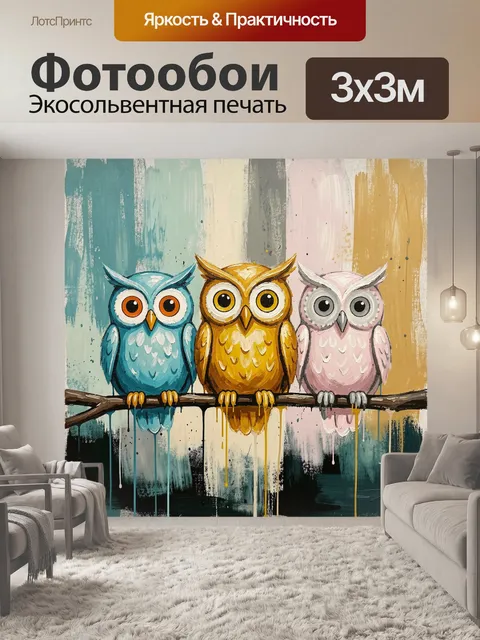 300 × 300 см · Экосольвентная печать