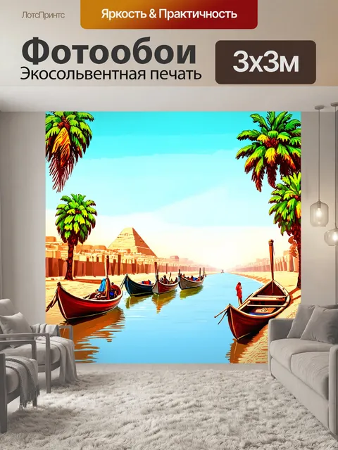 Фотообои египет в стиле пастельный рисунок, показывающие нил с маленькими лодочками и пальмами на берегу