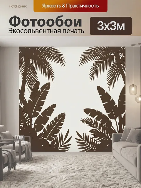 Фотообои Тропические пальмы и банановые листья