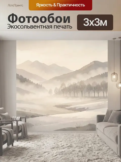 Фотообои Туманные горные склоны и лес