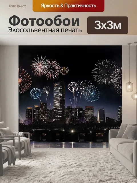 Фотообои Фейерверк