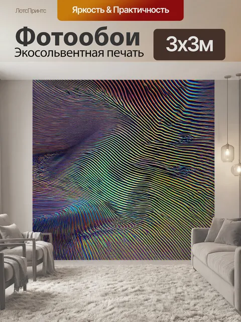Фотообои абстракция в стиле неоромантизм