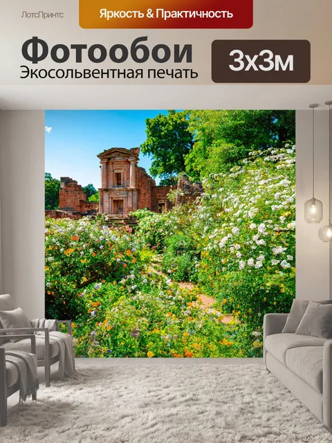 Фотообои пейзаж с древними руинами, уютно расположенными среди цветущих садов, создавая атмосферу загадочности