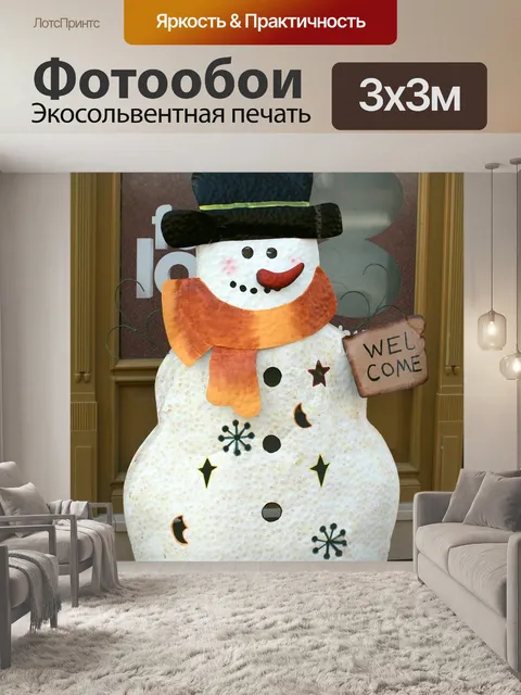Фотообои Холодная