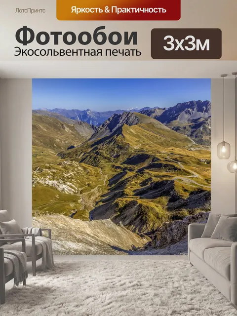 Фотообои Горы во Франции