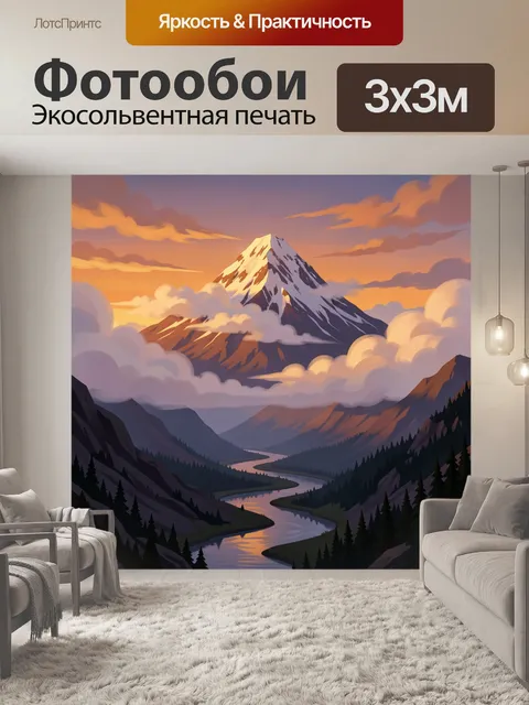300 × 300 см · Экосольвентная печать