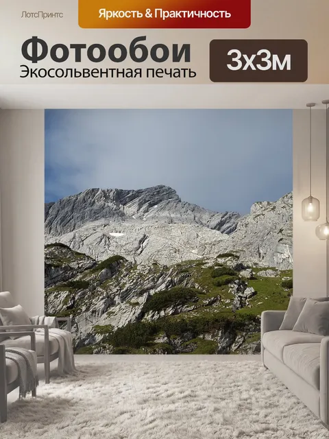 Фотообои Alpspitze