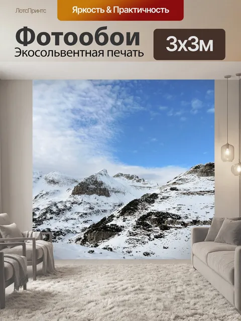 Фотообои Доломиты