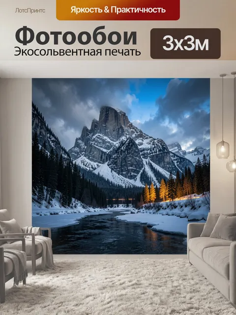 Фотообои Зимние горы и лесная река