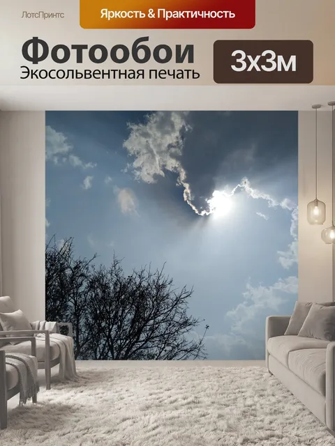 Фотообои Небо