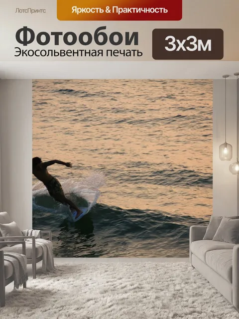 Фотообои Серфер