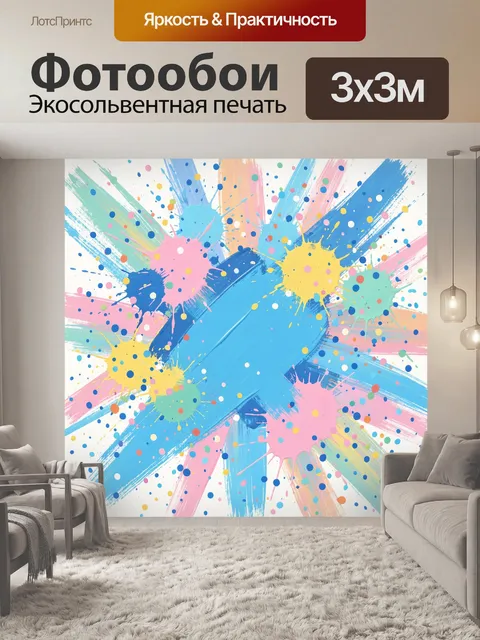 Фотообои Абстрактные лучи с конфетти