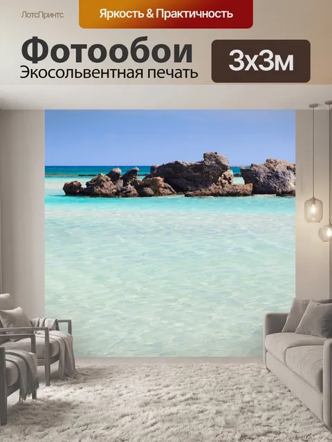 Фотообои тропических голубой лагуны