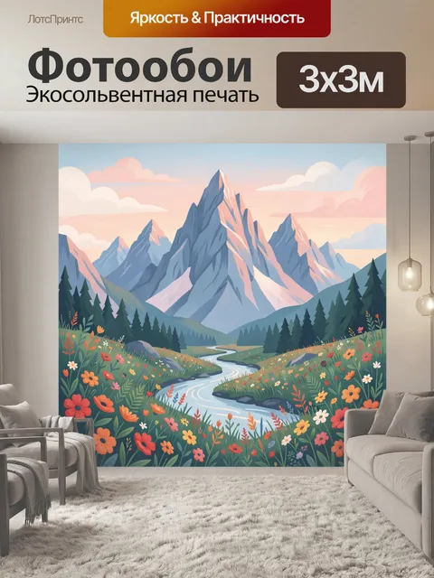300 × 300 см · Экосольвентная печать