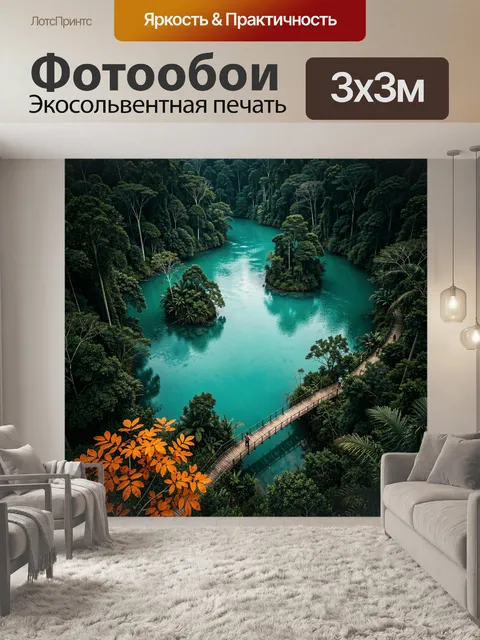 Фотообои Тропический лес с бирюзовой рекой