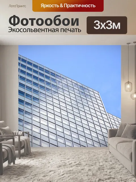 Фотообои Небоскреб