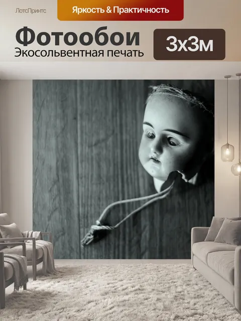Фотообои Кукла