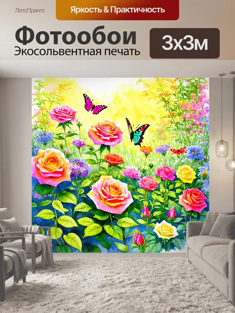 Фотообои теплый солнечный сад с цветущими розами и яркими бабочками, отображенный в технике акварели