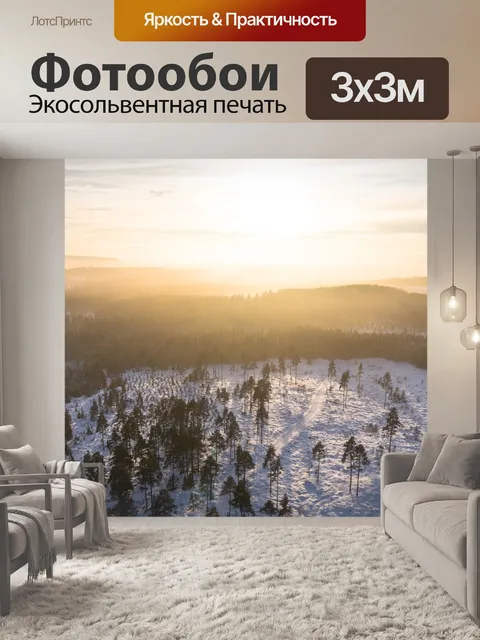 Фотообои Солнце