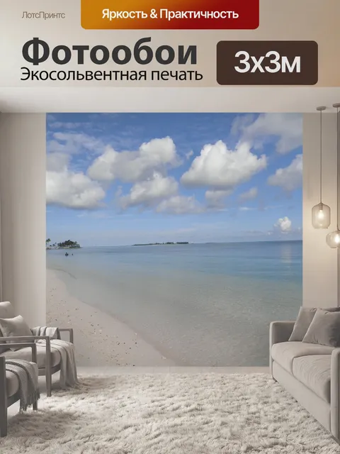 Фотообои Океан