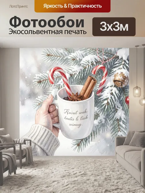 300 × 300 см · Экосольвентная печать