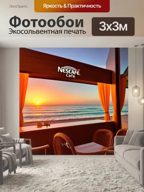Фотообои кафе нэскафе на берегу моря с красивым закатом
