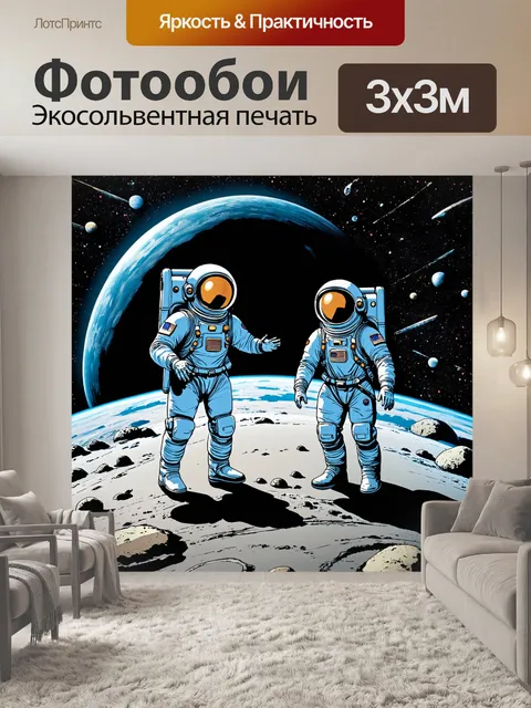 Фотообои космос в стиле комикс, с яркими и выразительными астронавтами, исследующими странную и увлекательную планету