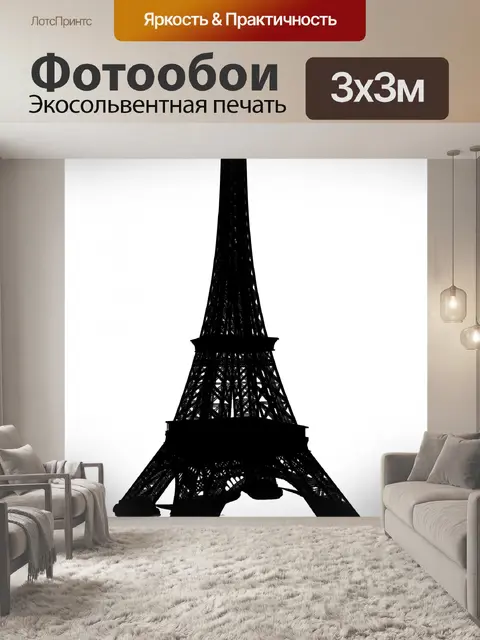 Фотообои Силуэт