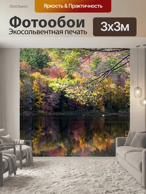 Фотообои Осеннее озеро