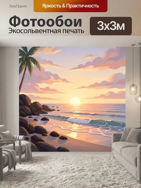 Фотообои Тропический берег на закате