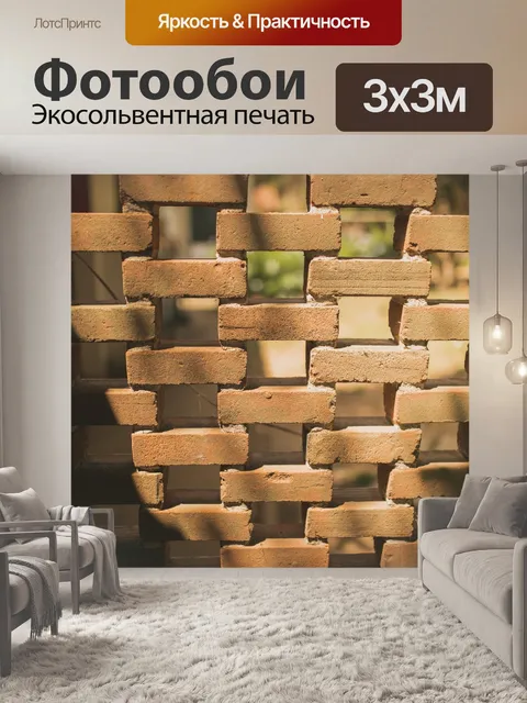 Фотообои Стена