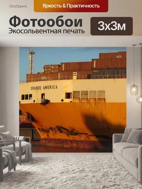 Фотообои Судно