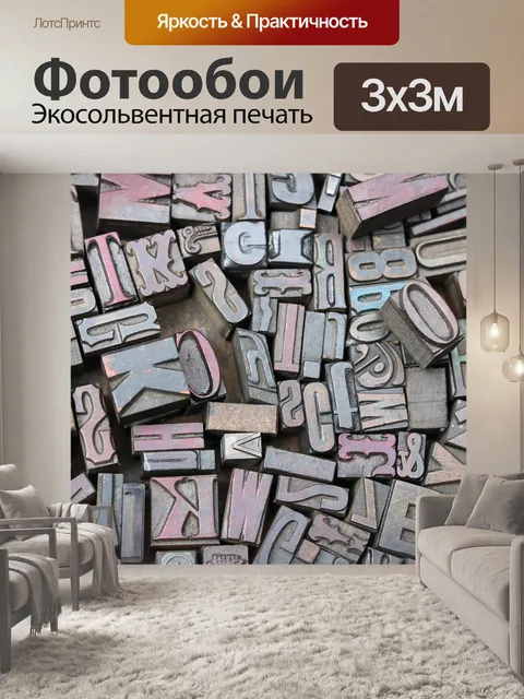 Фотообои Печатный станок