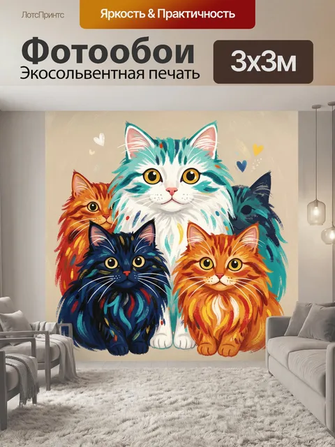 Фотообои Яркие котята в стиле акварели