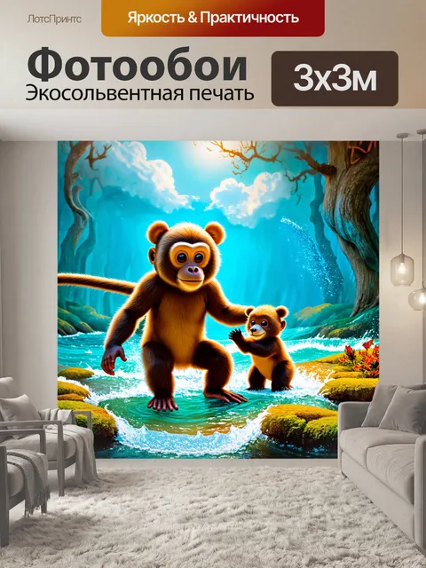 Фотообои обезьяна и медвежонок пускаются в волшебное путешествие к морю яркого цвета с блестящими секретами и…
