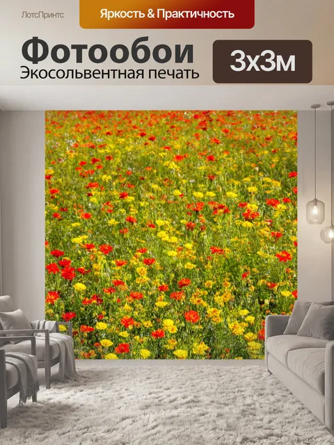 Фотообои поле, усыпанное яркими красными и желтыми цветами, под солнечным светом создает непередаваемое ощущение…